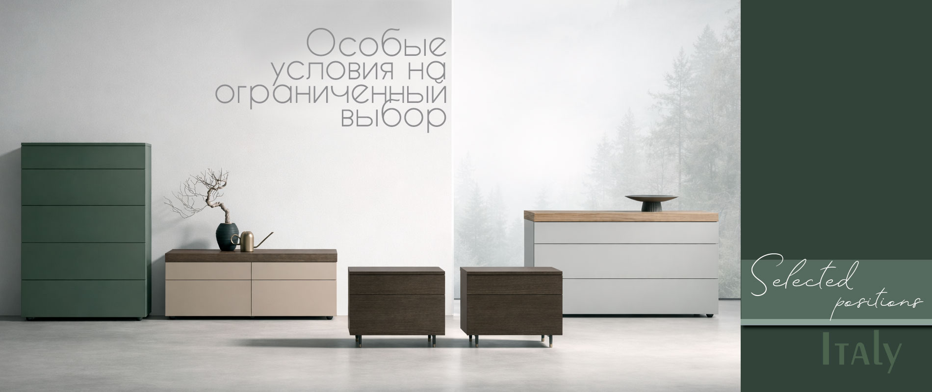 Специальные предложения на итальянскую мебель