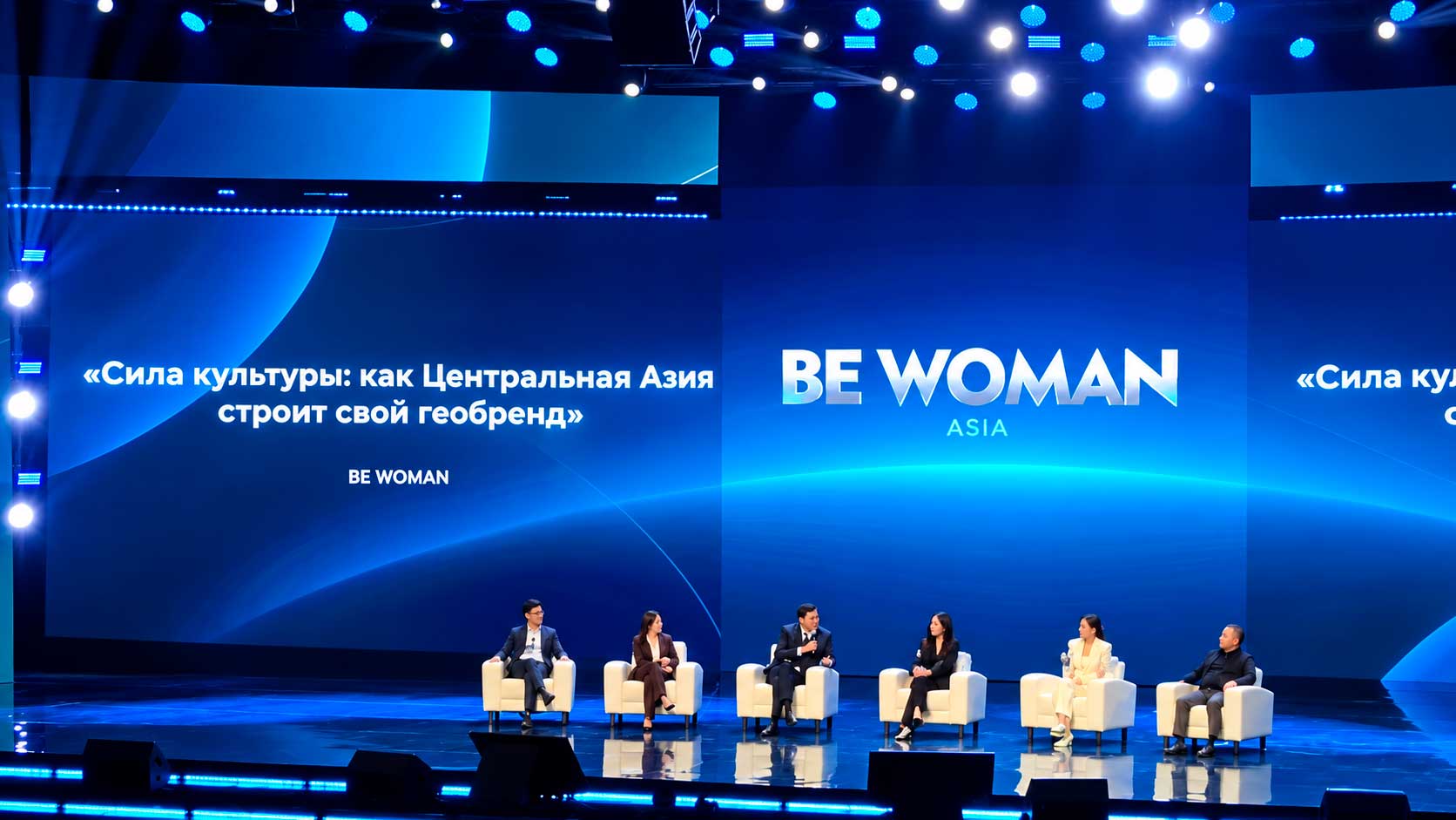 Панельная дискуссия «Сила культуры: как Центральная Азия строит свой геобренд» на сцене BE WOMAN ASIA 2026